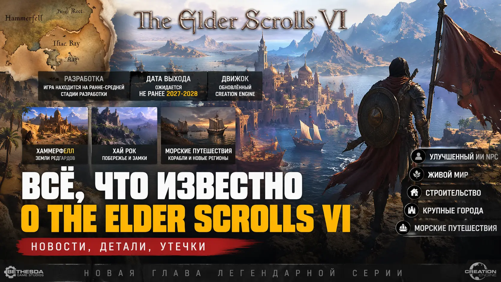 Свежие новости The Elder Scrolls VI — что известно на сегодня