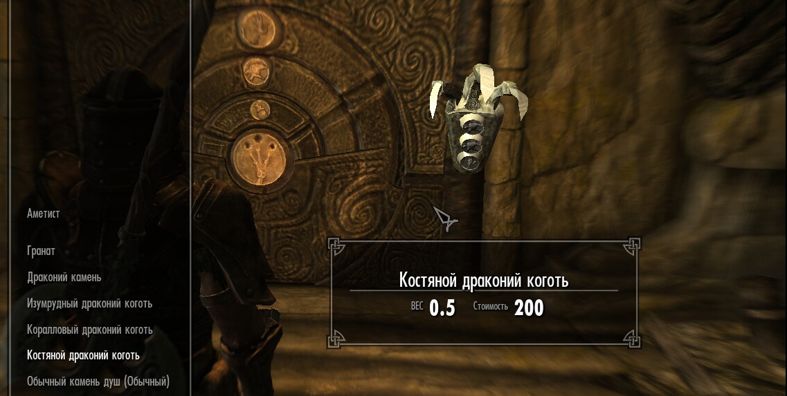 Где найти Костяной Драконий Коготь в Skyrim — подробный гайд