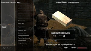 Где найти очищенный лунный камень в скайрим